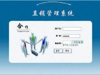 直銷軟件解決方案 從西安開發(fā)到全國推廣的全面技術服務